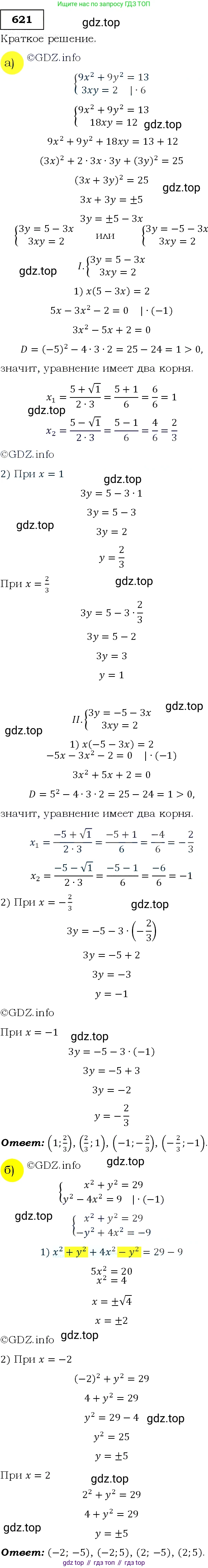 Алгебра, 9 класс Учебник, авторы: Макарычев Юрий Николаевич, Миндюк Нора Григорьевна, Нешков Константин Иванович, Суворова Светлана Борисовна, издательство Просвещение, Москва, 2014 - 2024, страница 160, номер 621, Решение 3