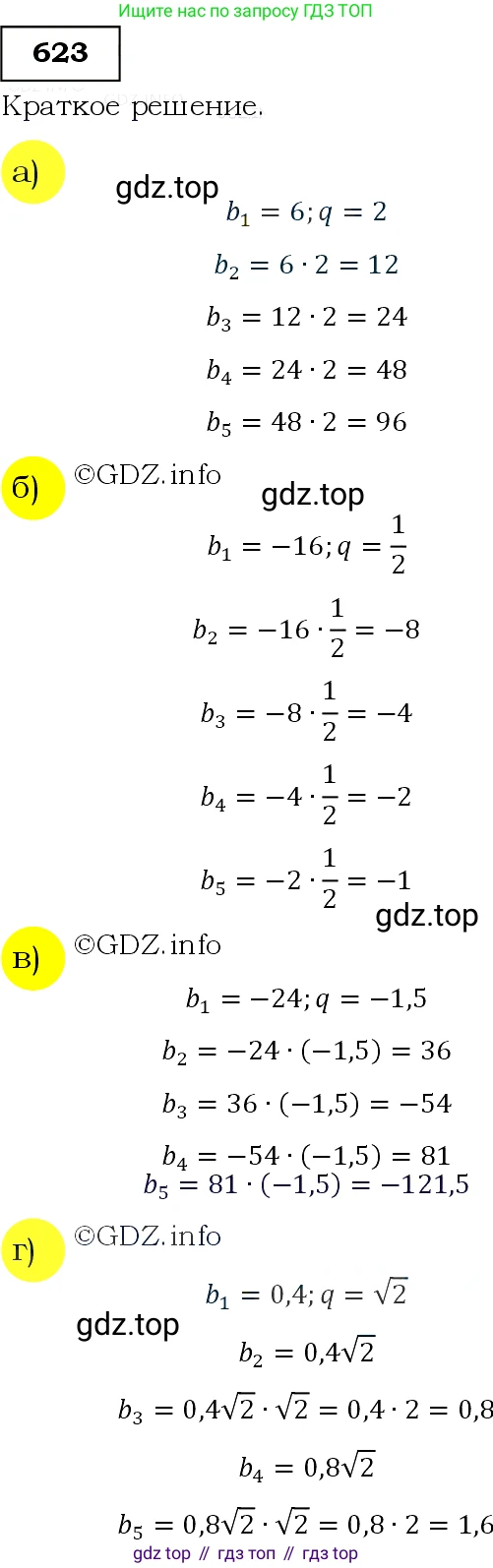 Алгебра, 9 класс Учебник, авторы: Макарычев Юрий Николаевич, Миндюк Нора Григорьевна, Нешков Константин Иванович, Суворова Светлана Борисовна, издательство Просвещение, Москва, 2014 - 2024, страница 165, номер 623, Решение 3