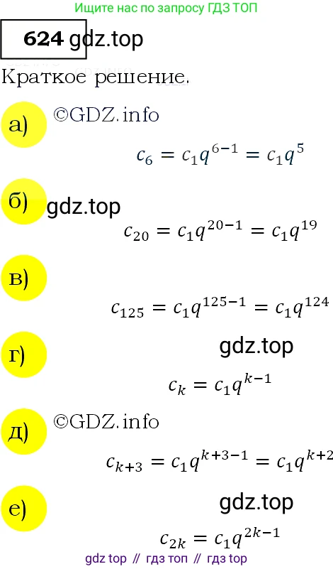 Алгебра, 9 класс Учебник, авторы: Макарычев Юрий Николаевич, Миндюк Нора Григорьевна, Нешков Константин Иванович, Суворова Светлана Борисовна, издательство Просвещение, Москва, 2014 - 2024, страница 165, номер 624, Решение 3