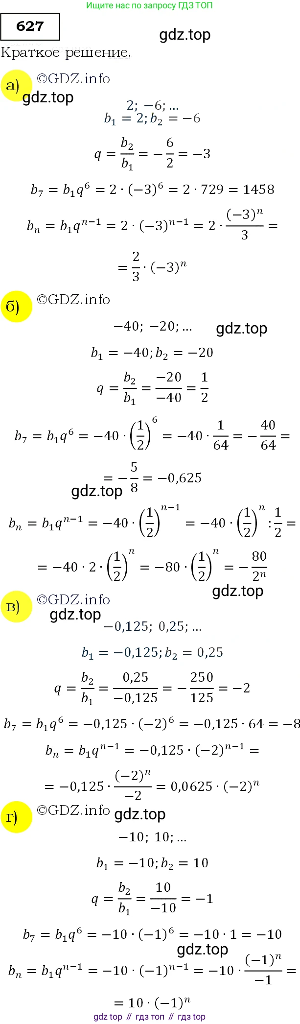Алгебра, 9 класс Учебник, авторы: Макарычев Юрий Николаевич, Миндюк Нора Григорьевна, Нешков Константин Иванович, Суворова Светлана Борисовна, издательство Просвещение, Москва, 2014 - 2024, страница 166, номер 627, Решение 3