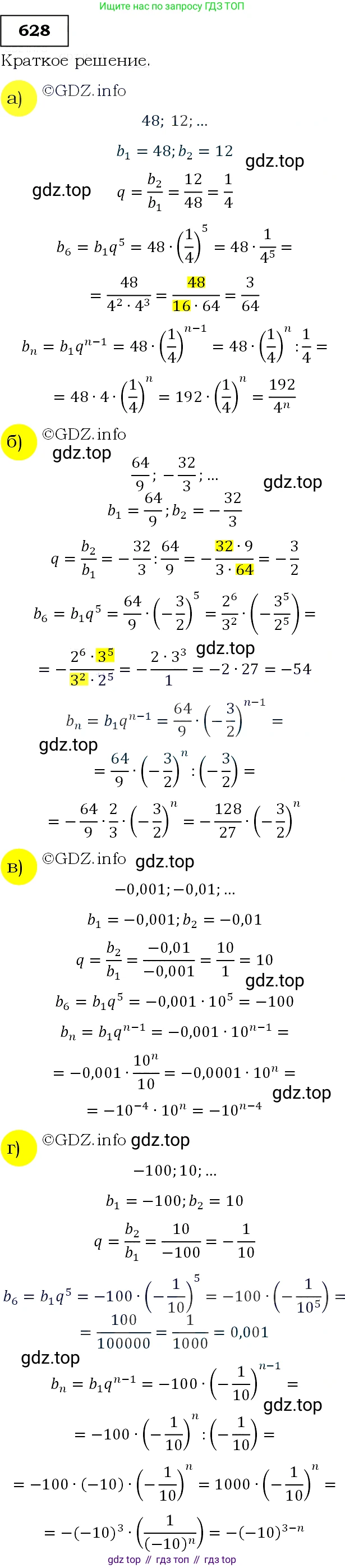 Алгебра, 9 класс Учебник, авторы: Макарычев Юрий Николаевич, Миндюк Нора Григорьевна, Нешков Константин Иванович, Суворова Светлана Борисовна, издательство Просвещение, Москва, 2014 - 2024, страница 166, номер 628, Решение 3