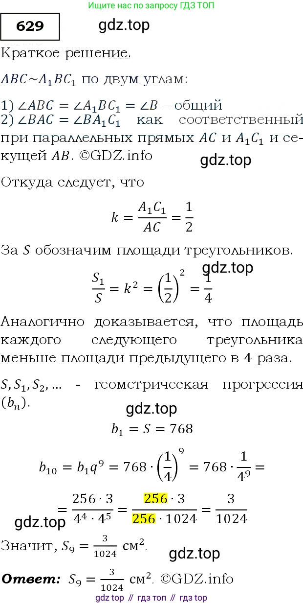 Алгебра, 9 класс Учебник, авторы: Макарычев Юрий Николаевич, Миндюк Нора Григорьевна, Нешков Константин Иванович, Суворова Светлана Борисовна, издательство Просвещение, Москва, 2014 - 2024, страница 166, номер 629, Решение 3