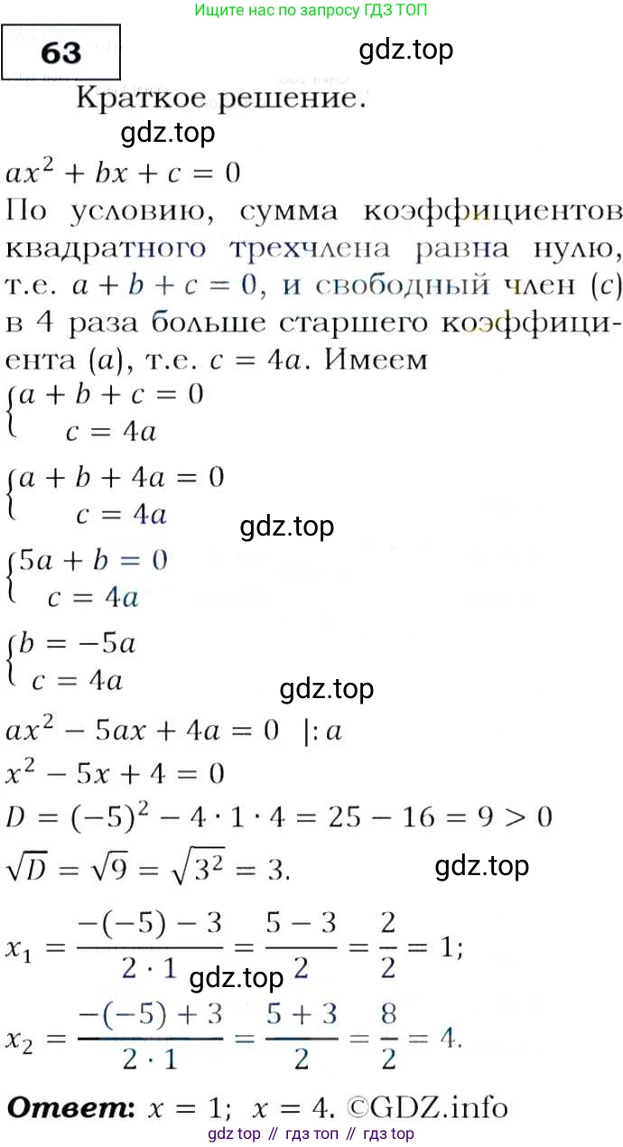 Алгебра, 9 класс Учебник, авторы: Макарычев Юрий Николаевич, Миндюк Нора Григорьевна, Нешков Константин Иванович, Суворова Светлана Борисовна, издательство Просвещение, Москва, 2014 - 2024, страница 25, номер 63, Решение 3