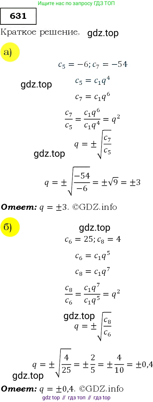 Алгебра, 9 класс Учебник, авторы: Макарычев Юрий Николаевич, Миндюк Нора Григорьевна, Нешков Константин Иванович, Суворова Светлана Борисовна, издательство Просвещение, Москва, 2014 - 2024, страница 166, номер 631, Решение 3