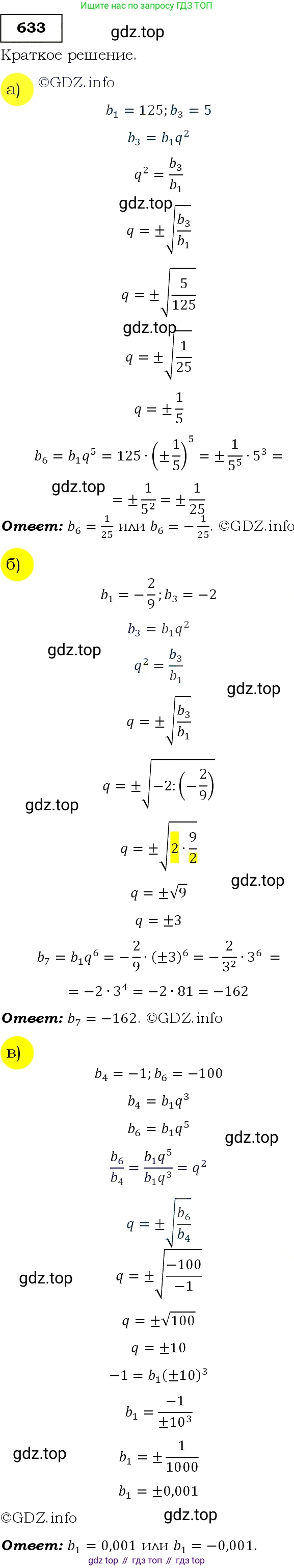 Алгебра, 9 класс Учебник, авторы: Макарычев Юрий Николаевич, Миндюк Нора Григорьевна, Нешков Константин Иванович, Суворова Светлана Борисовна, издательство Просвещение, Москва, 2014 - 2024, страница 166, номер 633, Решение 3