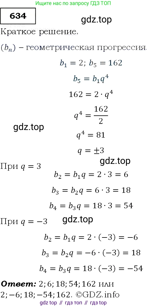 Алгебра, 9 класс Учебник, авторы: Макарычев Юрий Николаевич, Миндюк Нора Григорьевна, Нешков Константин Иванович, Суворова Светлана Борисовна, издательство Просвещение, Москва, 2014 - 2024, страница 166, номер 634, Решение 3