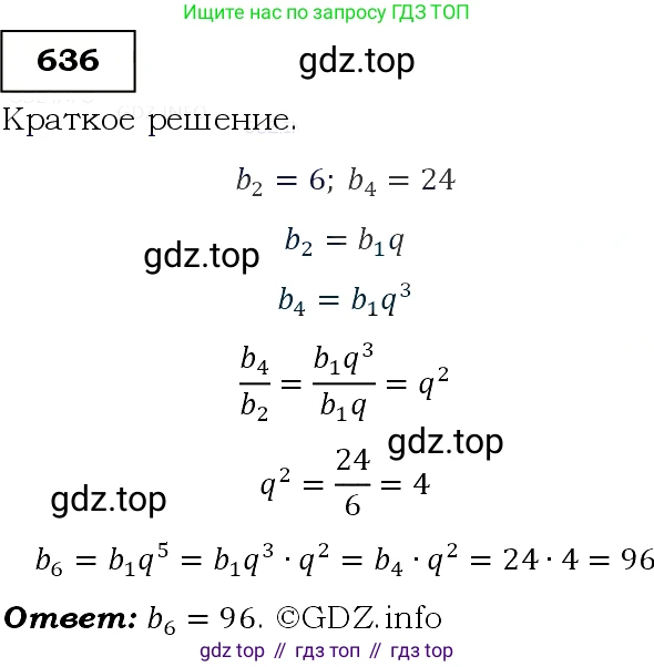 Алгебра, 9 класс Учебник, авторы: Макарычев Юрий Николаевич, Миндюк Нора Григорьевна, Нешков Константин Иванович, Суворова Светлана Борисовна, издательство Просвещение, Москва, 2014 - 2024, страница 166, номер 636, Решение 3