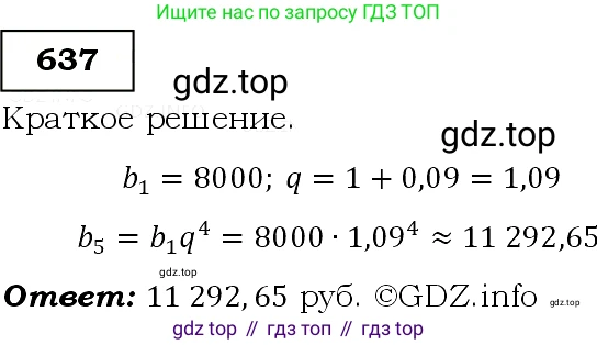 Алгебра, 9 класс Учебник, авторы: Макарычев Юрий Николаевич, Миндюк Нора Григорьевна, Нешков Константин Иванович, Суворова Светлана Борисовна, издательство Просвещение, Москва, 2014 - 2024, страница 166, номер 637, Решение 3