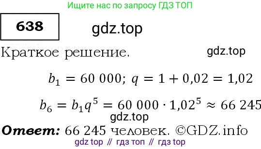 Алгебра, 9 класс Учебник, авторы: Макарычев Юрий Николаевич, Миндюк Нора Григорьевна, Нешков Константин Иванович, Суворова Светлана Борисовна, издательство Просвещение, Москва, 2014 - 2024, страница 167, номер 638, Решение 3