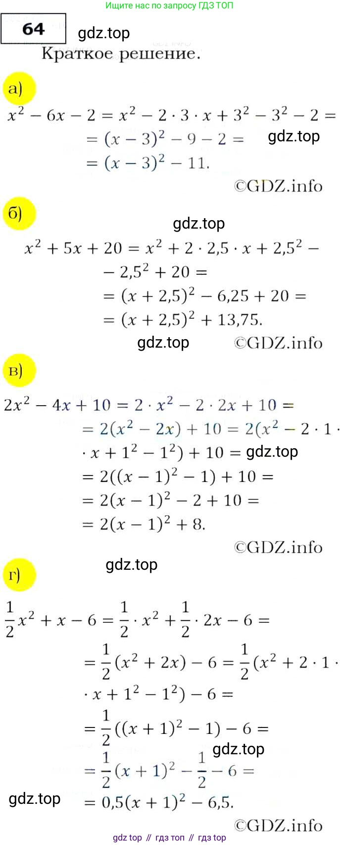 Алгебра, 9 класс Учебник, авторы: Макарычев Юрий Николаевич, Миндюк Нора Григорьевна, Нешков Константин Иванович, Суворова Светлана Борисовна, издательство Просвещение, Москва, 2014 - 2024, страница 25, номер 64, Решение 3