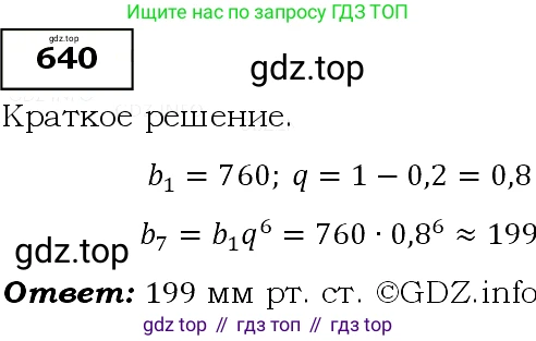 Алгебра, 9 класс Учебник, авторы: Макарычев Юрий Николаевич, Миндюк Нора Григорьевна, Нешков Константин Иванович, Суворова Светлана Борисовна, издательство Просвещение, Москва, 2014 - 2024, страница 167, номер 640, Решение 3