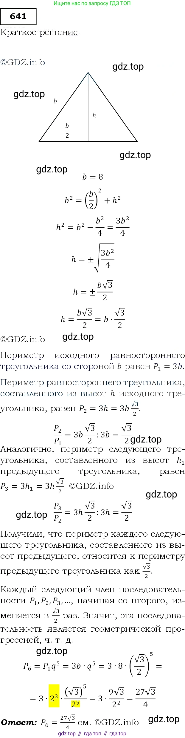 Алгебра, 9 класс Учебник, авторы: Макарычев Юрий Николаевич, Миндюк Нора Григорьевна, Нешков Константин Иванович, Суворова Светлана Борисовна, издательство Просвещение, Москва, 2014 - 2024, страница 167, номер 641, Решение 3