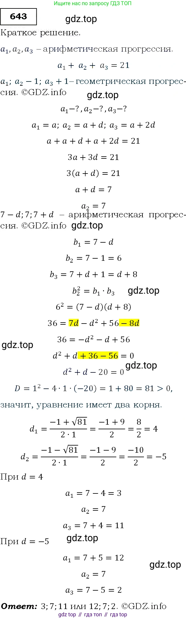 Алгебра, 9 класс Учебник, авторы: Макарычев Юрий Николаевич, Миндюк Нора Григорьевна, Нешков Константин Иванович, Суворова Светлана Борисовна, издательство Просвещение, Москва, 2014 - 2024, страница 167, номер 643, Решение 3