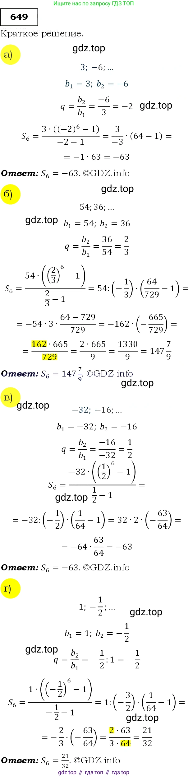 Алгебра, 9 класс Учебник, авторы: Макарычев Юрий Николаевич, Миндюк Нора Григорьевна, Нешков Константин Иванович, Суворова Светлана Борисовна, издательство Просвещение, Москва, 2014 - 2024, страница 170, номер 649, Решение 3