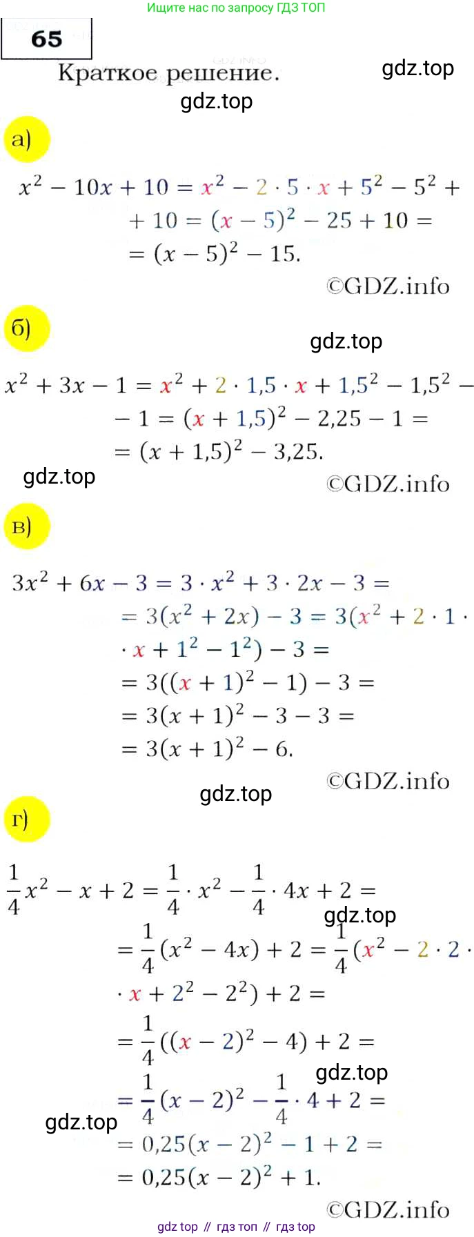 Алгебра, 9 класс Учебник, авторы: Макарычев Юрий Николаевич, Миндюк Нора Григорьевна, Нешков Константин Иванович, Суворова Светлана Борисовна, издательство Просвещение, Москва, 2014 - 2024, страница 25, номер 65, Решение 3