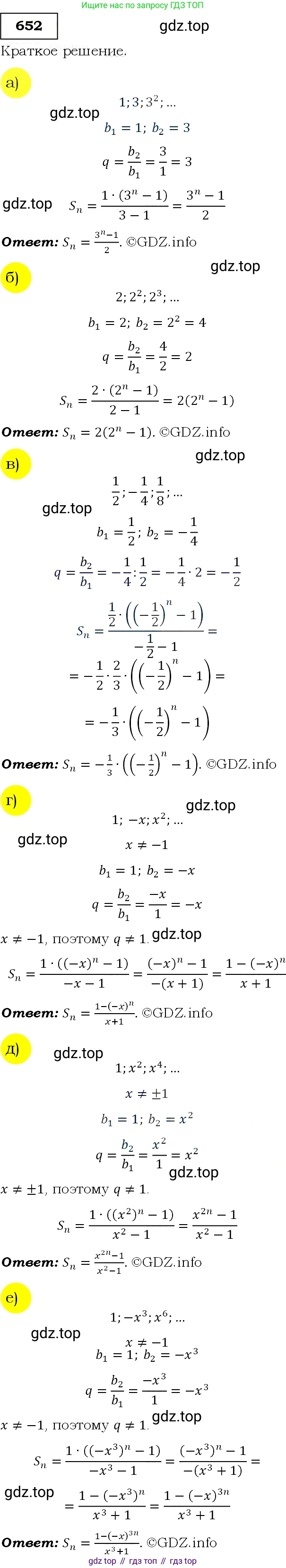 Алгебра, 9 класс Учебник, авторы: Макарычев Юрий Николаевич, Миндюк Нора Григорьевна, Нешков Константин Иванович, Суворова Светлана Борисовна, издательство Просвещение, Москва, 2014 - 2024, страница 171, номер 652, Решение 3