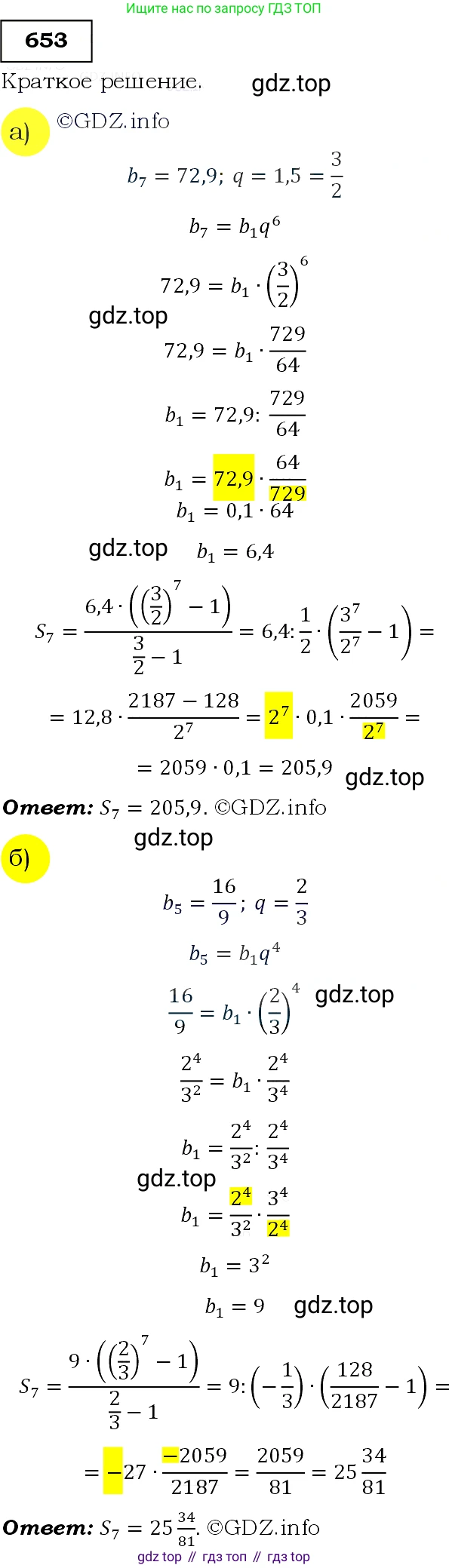 Алгебра, 9 класс Учебник, авторы: Макарычев Юрий Николаевич, Миндюк Нора Григорьевна, Нешков Константин Иванович, Суворова Светлана Борисовна, издательство Просвещение, Москва, 2014 - 2024, страница 171, номер 653, Решение 3