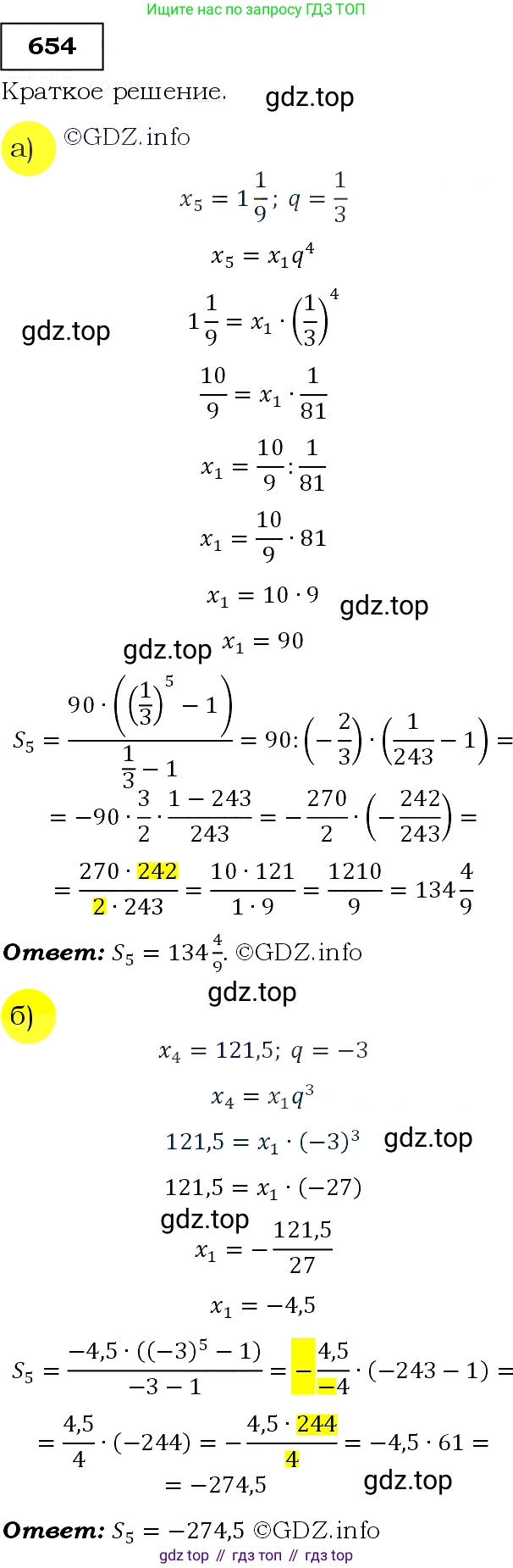Алгебра, 9 класс Учебник, авторы: Макарычев Юрий Николаевич, Миндюк Нора Григорьевна, Нешков Константин Иванович, Суворова Светлана Борисовна, издательство Просвещение, Москва, 2014 - 2024, страница 171, номер 654, Решение 3