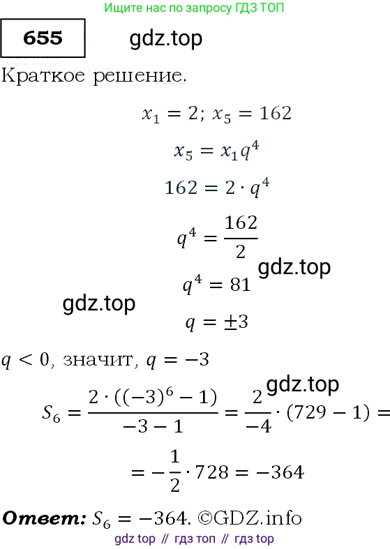 Алгебра, 9 класс Учебник, авторы: Макарычев Юрий Николаевич, Миндюк Нора Григорьевна, Нешков Константин Иванович, Суворова Светлана Борисовна, издательство Просвещение, Москва, 2014 - 2024, страница 171, номер 655, Решение 3