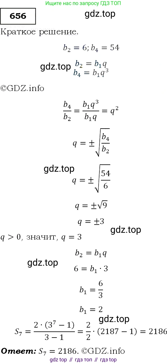 Алгебра, 9 класс Учебник, авторы: Макарычев Юрий Николаевич, Миндюк Нора Григорьевна, Нешков Константин Иванович, Суворова Светлана Борисовна, издательство Просвещение, Москва, 2014 - 2024, страница 171, номер 656, Решение 3