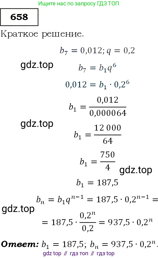 Алгебра, 9 класс Учебник, авторы: Макарычев Юрий Николаевич, Миндюк Нора Григорьевна, Нешков Константин Иванович, Суворова Светлана Борисовна, издательство Просвещение, Москва, 2014 - 2024, страница 172, номер 658, Решение 3