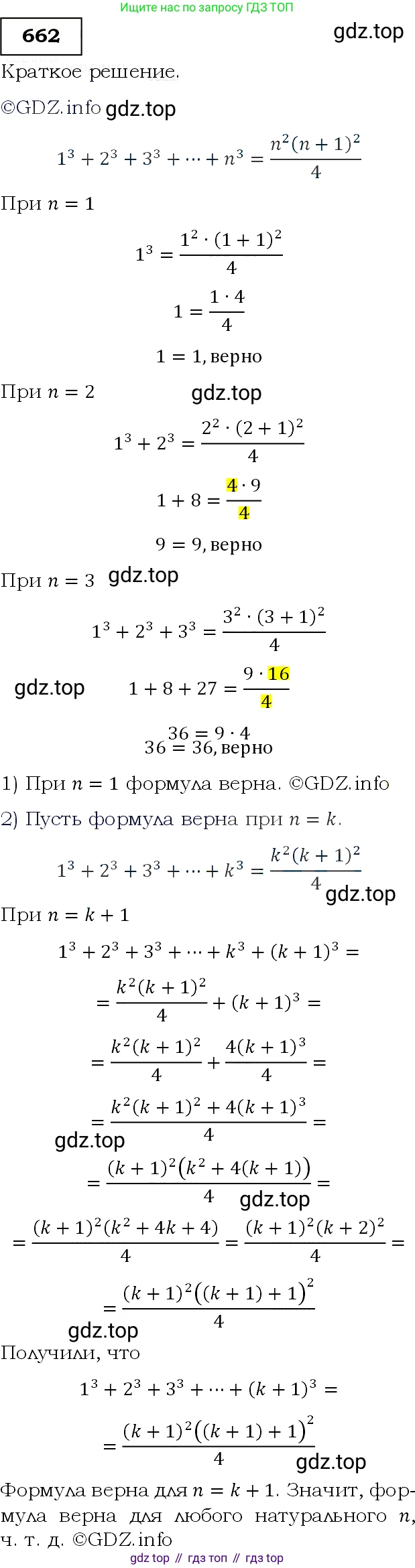 Алгебра, 9 класс Учебник, авторы: Макарычев Юрий Николаевич, Миндюк Нора Григорьевна, Нешков Константин Иванович, Суворова Светлана Борисовна, издательство Просвещение, Москва, 2014 - 2024, страница 175, номер 662, Решение 3