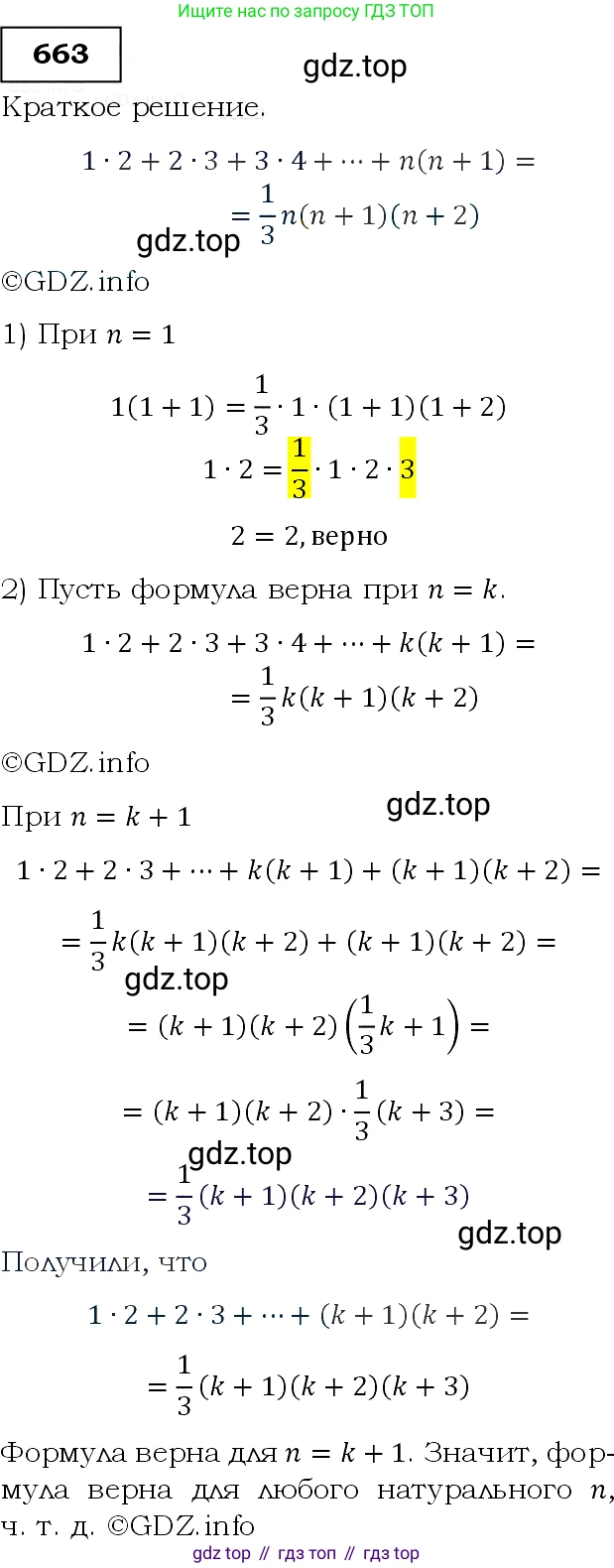 Алгебра, 9 класс Учебник, авторы: Макарычев Юрий Николаевич, Миндюк Нора Григорьевна, Нешков Константин Иванович, Суворова Светлана Борисовна, издательство Просвещение, Москва, 2014 - 2024, страница 175, номер 663, Решение 3