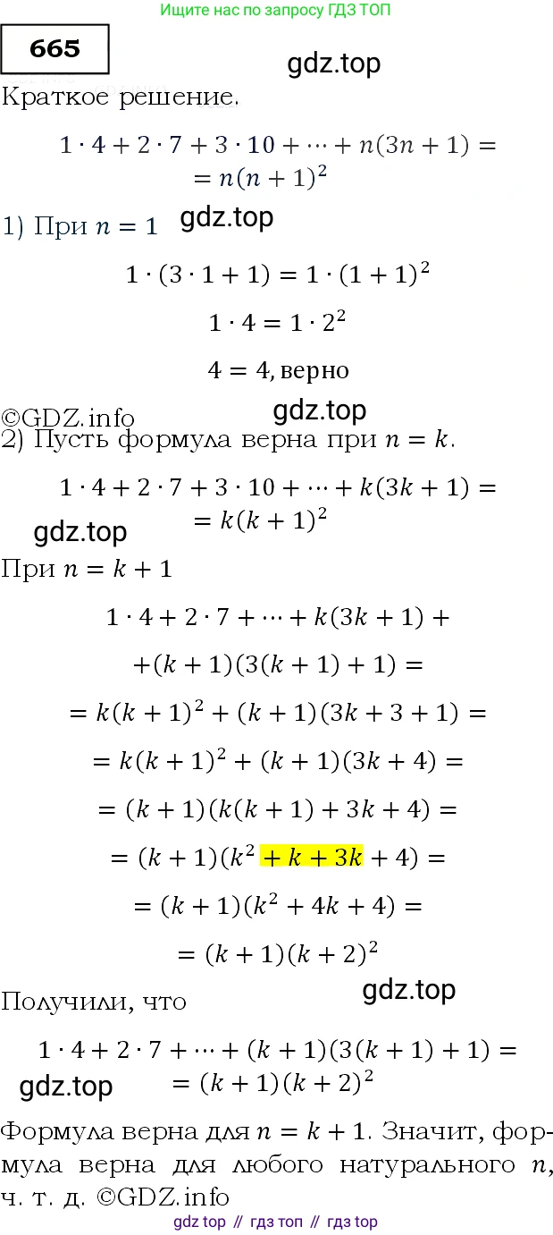 Алгебра, 9 класс Учебник, авторы: Макарычев Юрий Николаевич, Миндюк Нора Григорьевна, Нешков Константин Иванович, Суворова Светлана Борисовна, издательство Просвещение, Москва, 2014 - 2024, страница 175, номер 665, Решение 3