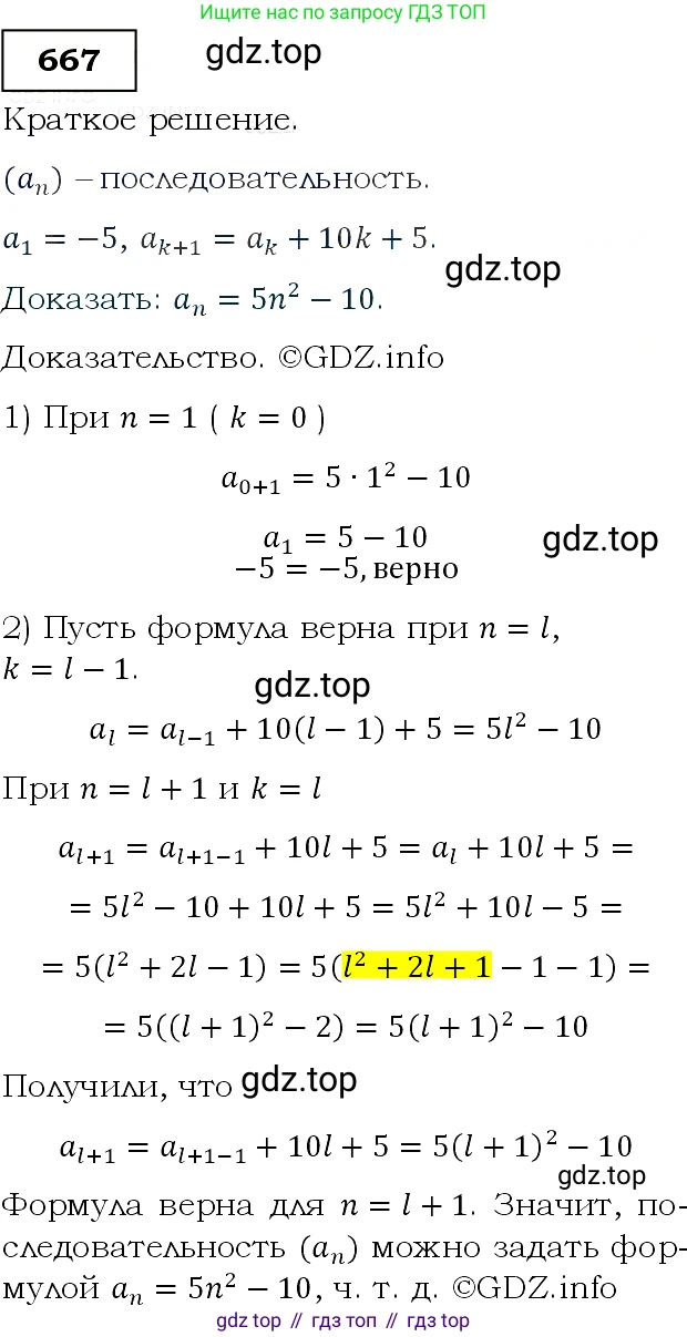 Алгебра, 9 класс Учебник, авторы: Макарычев Юрий Николаевич, Миндюк Нора Григорьевна, Нешков Константин Иванович, Суворова Светлана Борисовна, издательство Просвещение, Москва, 2014 - 2024, страница 175, номер 667, Решение 3