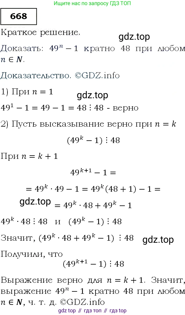 Алгебра, 9 класс Учебник, авторы: Макарычев Юрий Николаевич, Миндюк Нора Григорьевна, Нешков Константин Иванович, Суворова Светлана Борисовна, издательство Просвещение, Москва, 2014 - 2024, страница 175, номер 668, Решение 3