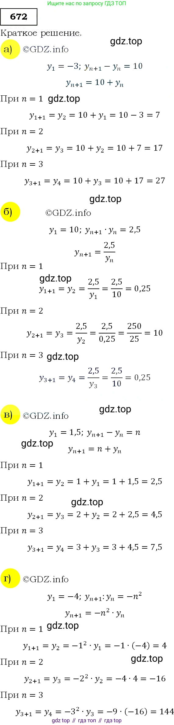 Алгебра, 9 класс Учебник, авторы: Макарычев Юрий Николаевич, Миндюк Нора Григорьевна, Нешков Константин Иванович, Суворова Светлана Борисовна, издательство Просвещение, Москва, 2014 - 2024, страница 176, номер 672, Решение 3