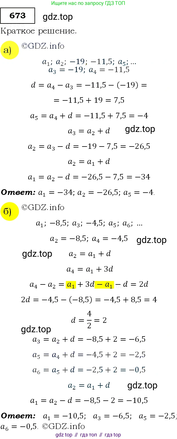 Алгебра, 9 класс Учебник, авторы: Макарычев Юрий Николаевич, Миндюк Нора Григорьевна, Нешков Константин Иванович, Суворова Светлана Борисовна, издательство Просвещение, Москва, 2014 - 2024, страница 176, номер 673, Решение 3