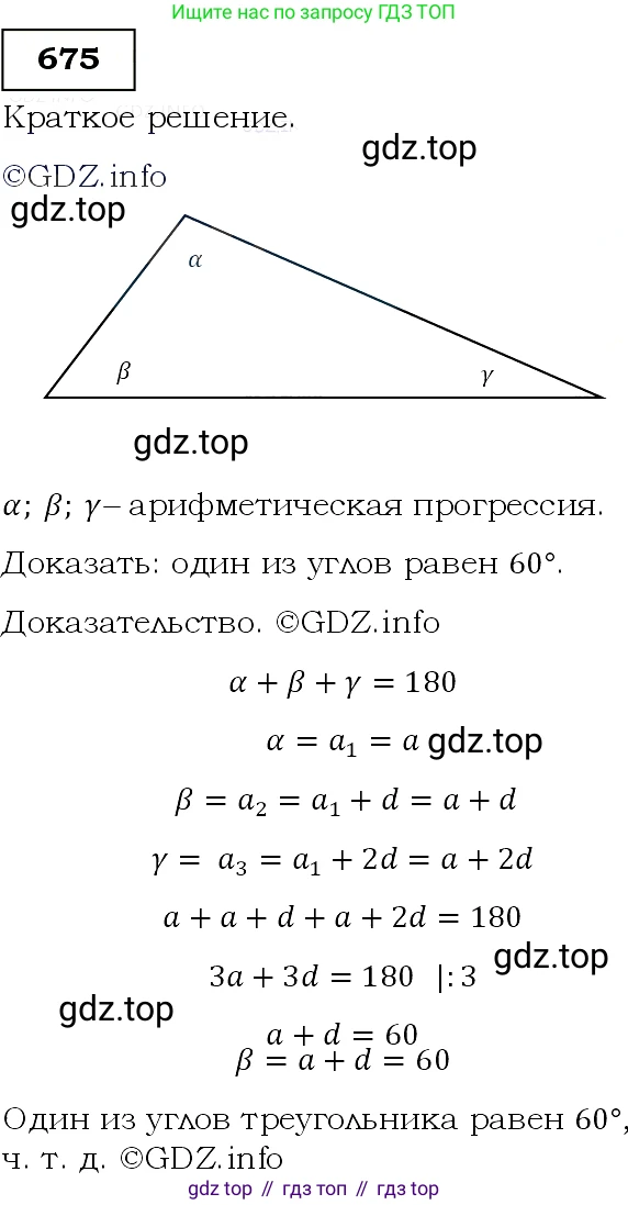Алгебра, 9 класс Учебник, авторы: Макарычев Юрий Николаевич, Миндюк Нора Григорьевна, Нешков Константин Иванович, Суворова Светлана Борисовна, издательство Просвещение, Москва, 2014 - 2024, страница 176, номер 675, Решение 3
