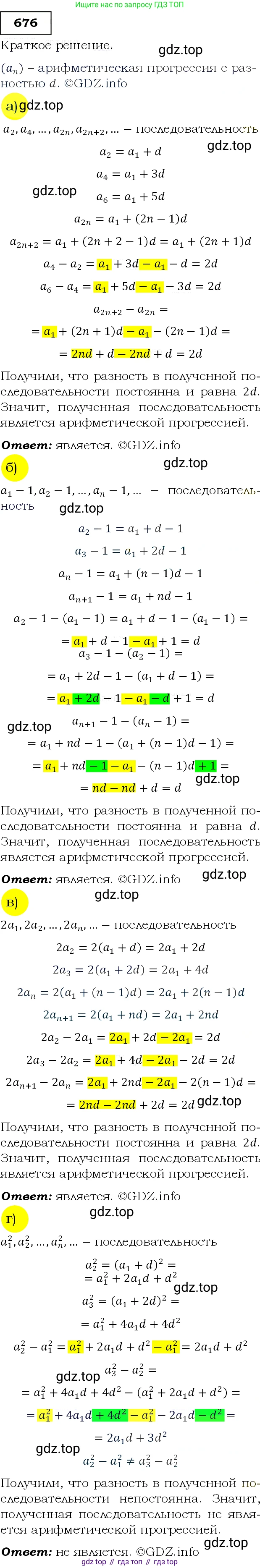 Алгебра, 9 класс Учебник, авторы: Макарычев Юрий Николаевич, Миндюк Нора Григорьевна, Нешков Константин Иванович, Суворова Светлана Борисовна, издательство Просвещение, Москва, 2014 - 2024, страница 176, номер 676, Решение 3
