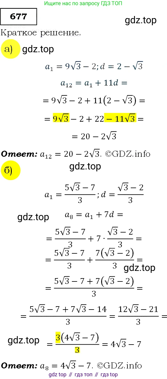 Алгебра, 9 класс Учебник, авторы: Макарычев Юрий Николаевич, Миндюк Нора Григорьевна, Нешков Константин Иванович, Суворова Светлана Борисовна, издательство Просвещение, Москва, 2014 - 2024, страница 177, номер 677, Решение 3