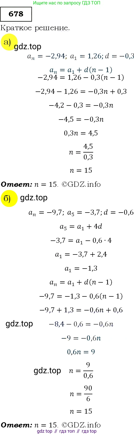 Алгебра, 9 класс Учебник, авторы: Макарычев Юрий Николаевич, Миндюк Нора Григорьевна, Нешков Константин Иванович, Суворова Светлана Борисовна, издательство Просвещение, Москва, 2014 - 2024, страница 177, номер 678, Решение 3