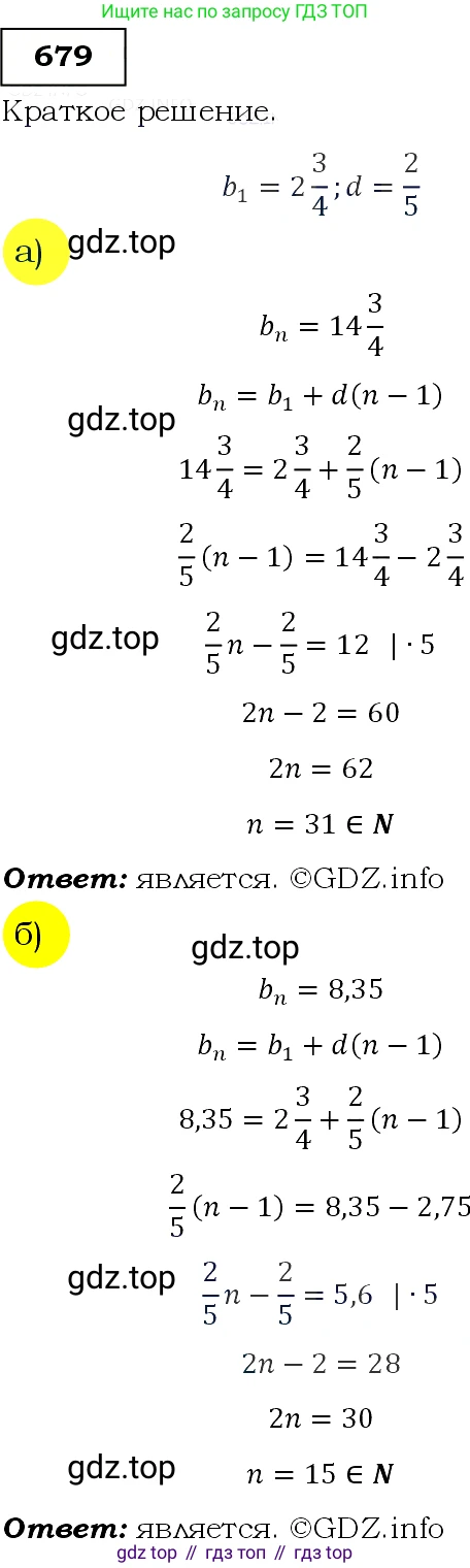 Алгебра, 9 класс Учебник, авторы: Макарычев Юрий Николаевич, Миндюк Нора Григорьевна, Нешков Константин Иванович, Суворова Светлана Борисовна, издательство Просвещение, Москва, 2014 - 2024, страница 177, номер 679, Решение 3