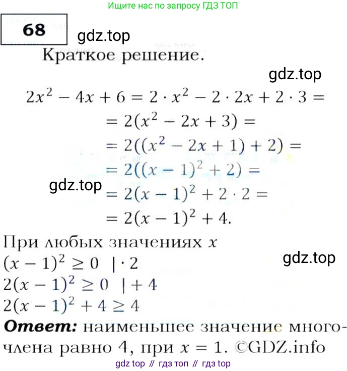 Алгебра, 9 класс Учебник, авторы: Макарычев Юрий Николаевич, Миндюк Нора Григорьевна, Нешков Константин Иванович, Суворова Светлана Борисовна, издательство Просвещение, Москва, 2014 - 2024, страница 26, номер 68, Решение 3