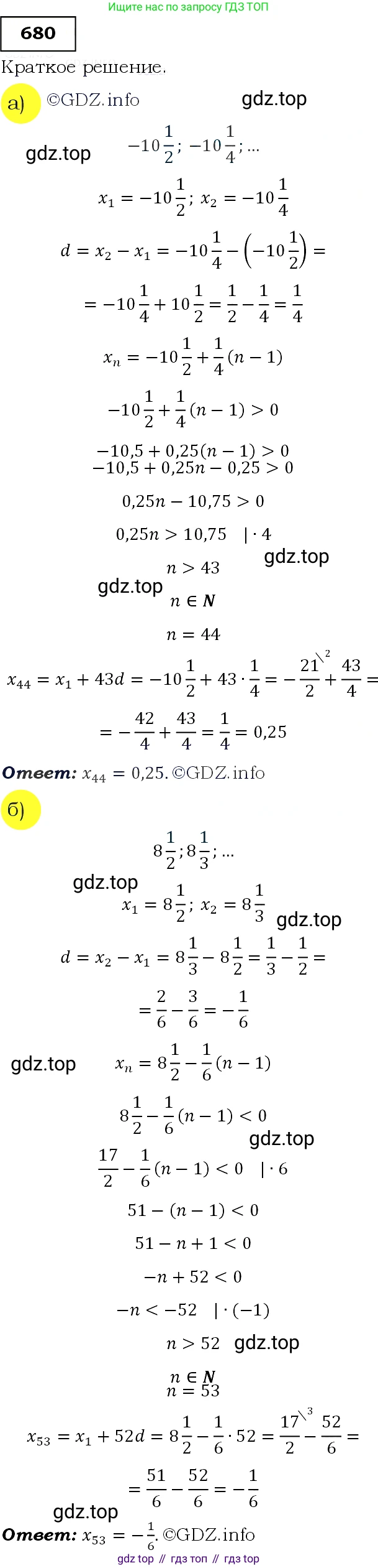 Алгебра, 9 класс Учебник, авторы: Макарычев Юрий Николаевич, Миндюк Нора Григорьевна, Нешков Константин Иванович, Суворова Светлана Борисовна, издательство Просвещение, Москва, 2014 - 2024, страница 177, номер 680, Решение 3