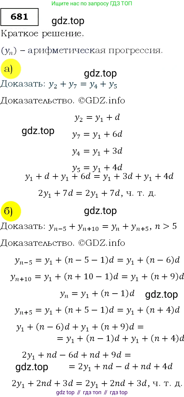 Алгебра, 9 класс Учебник, авторы: Макарычев Юрий Николаевич, Миндюк Нора Григорьевна, Нешков Константин Иванович, Суворова Светлана Борисовна, издательство Просвещение, Москва, 2014 - 2024, страница 177, номер 681, Решение 3