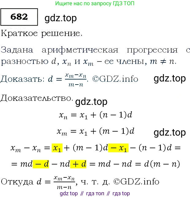Алгебра, 9 класс Учебник, авторы: Макарычев Юрий Николаевич, Миндюк Нора Григорьевна, Нешков Константин Иванович, Суворова Светлана Борисовна, издательство Просвещение, Москва, 2014 - 2024, страница 177, номер 682, Решение 3