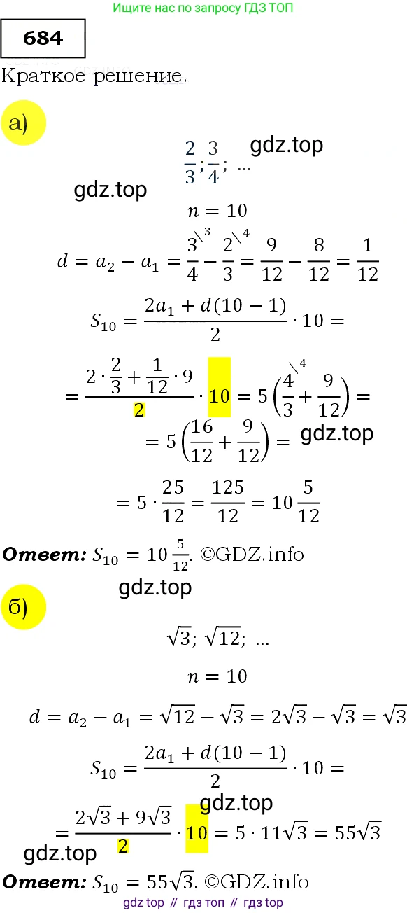 Алгебра, 9 класс Учебник, авторы: Макарычев Юрий Николаевич, Миндюк Нора Григорьевна, Нешков Константин Иванович, Суворова Светлана Борисовна, издательство Просвещение, Москва, 2014 - 2024, страница 177, номер 684, Решение 3