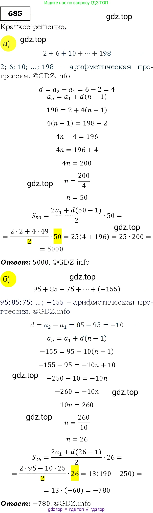 Алгебра, 9 класс Учебник, авторы: Макарычев Юрий Николаевич, Миндюк Нора Григорьевна, Нешков Константин Иванович, Суворова Светлана Борисовна, издательство Просвещение, Москва, 2014 - 2024, страница 177, номер 685, Решение 3