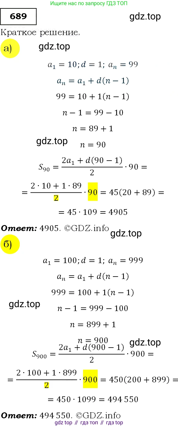 Алгебра, 9 класс Учебник, авторы: Макарычев Юрий Николаевич, Миндюк Нора Григорьевна, Нешков Константин Иванович, Суворова Светлана Борисовна, издательство Просвещение, Москва, 2014 - 2024, страница 178, номер 689, Решение 3