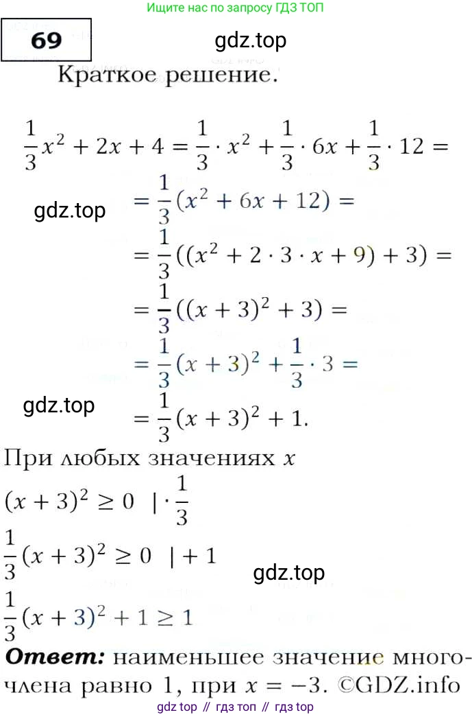 Алгебра, 9 класс Учебник, авторы: Макарычев Юрий Николаевич, Миндюк Нора Григорьевна, Нешков Константин Иванович, Суворова Светлана Борисовна, издательство Просвещение, Москва, 2014 - 2024, страница 26, номер 69, Решение 3