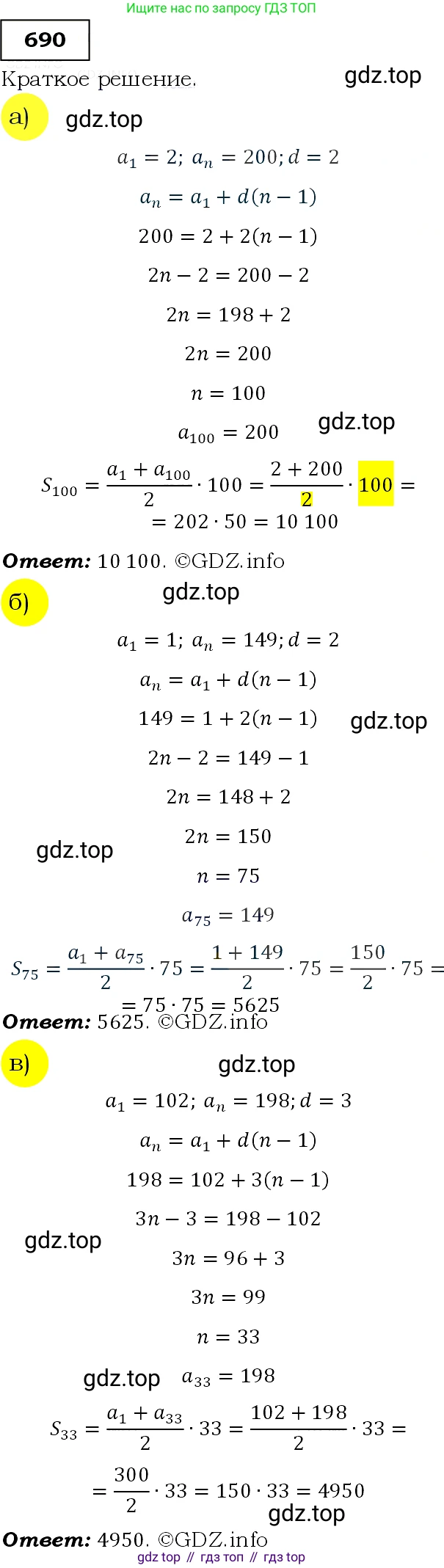 Алгебра, 9 класс Учебник, авторы: Макарычев Юрий Николаевич, Миндюк Нора Григорьевна, Нешков Константин Иванович, Суворова Светлана Борисовна, издательство Просвещение, Москва, 2014 - 2024, страница 178, номер 690, Решение 3