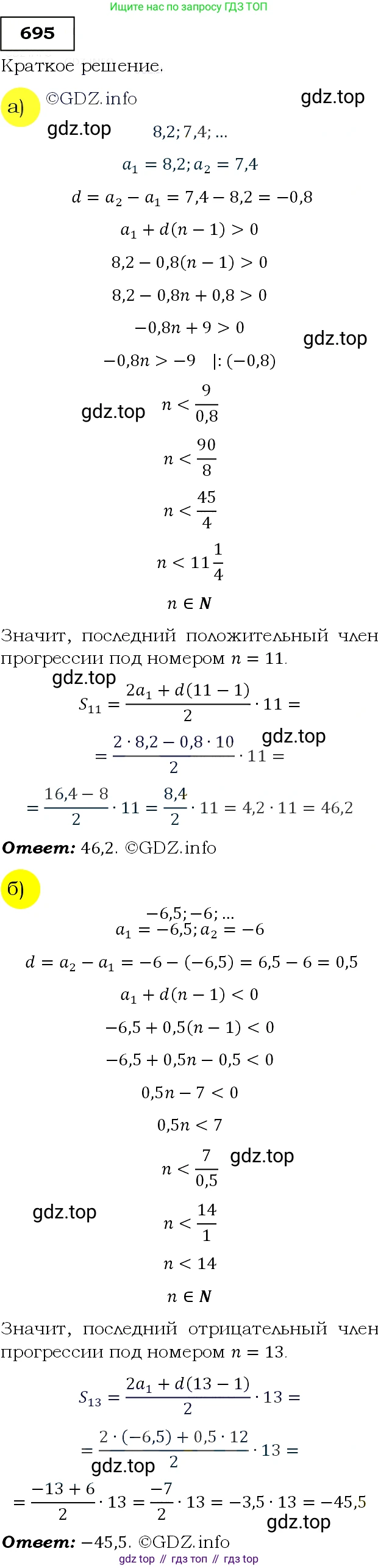 Алгебра, 9 класс Учебник, авторы: Макарычев Юрий Николаевич, Миндюк Нора Григорьевна, Нешков Константин Иванович, Суворова Светлана Борисовна, издательство Просвещение, Москва, 2014 - 2024, страница 179, номер 695, Решение 3