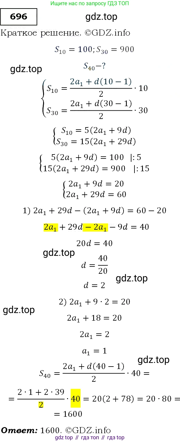 Алгебра, 9 класс Учебник, авторы: Макарычев Юрий Николаевич, Миндюк Нора Григорьевна, Нешков Константин Иванович, Суворова Светлана Борисовна, издательство Просвещение, Москва, 2014 - 2024, страница 179, номер 696, Решение 3