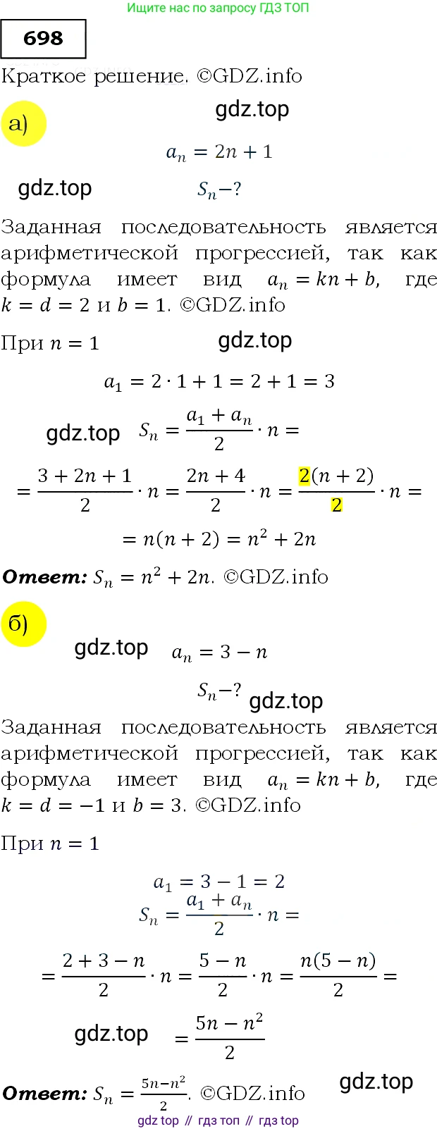 Алгебра, 9 класс Учебник, авторы: Макарычев Юрий Николаевич, Миндюк Нора Григорьевна, Нешков Константин Иванович, Суворова Светлана Борисовна, издательство Просвещение, Москва, 2014 - 2024, страница 179, номер 698, Решение 3
