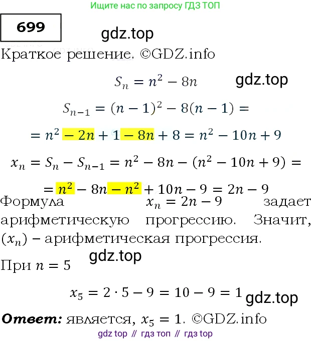 Алгебра, 9 класс Учебник, авторы: Макарычев Юрий Николаевич, Миндюк Нора Григорьевна, Нешков Константин Иванович, Суворова Светлана Борисовна, издательство Просвещение, Москва, 2014 - 2024, страница 179, номер 699, Решение 3